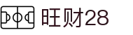 旺财28官网-安全稳定、信誉首选平台